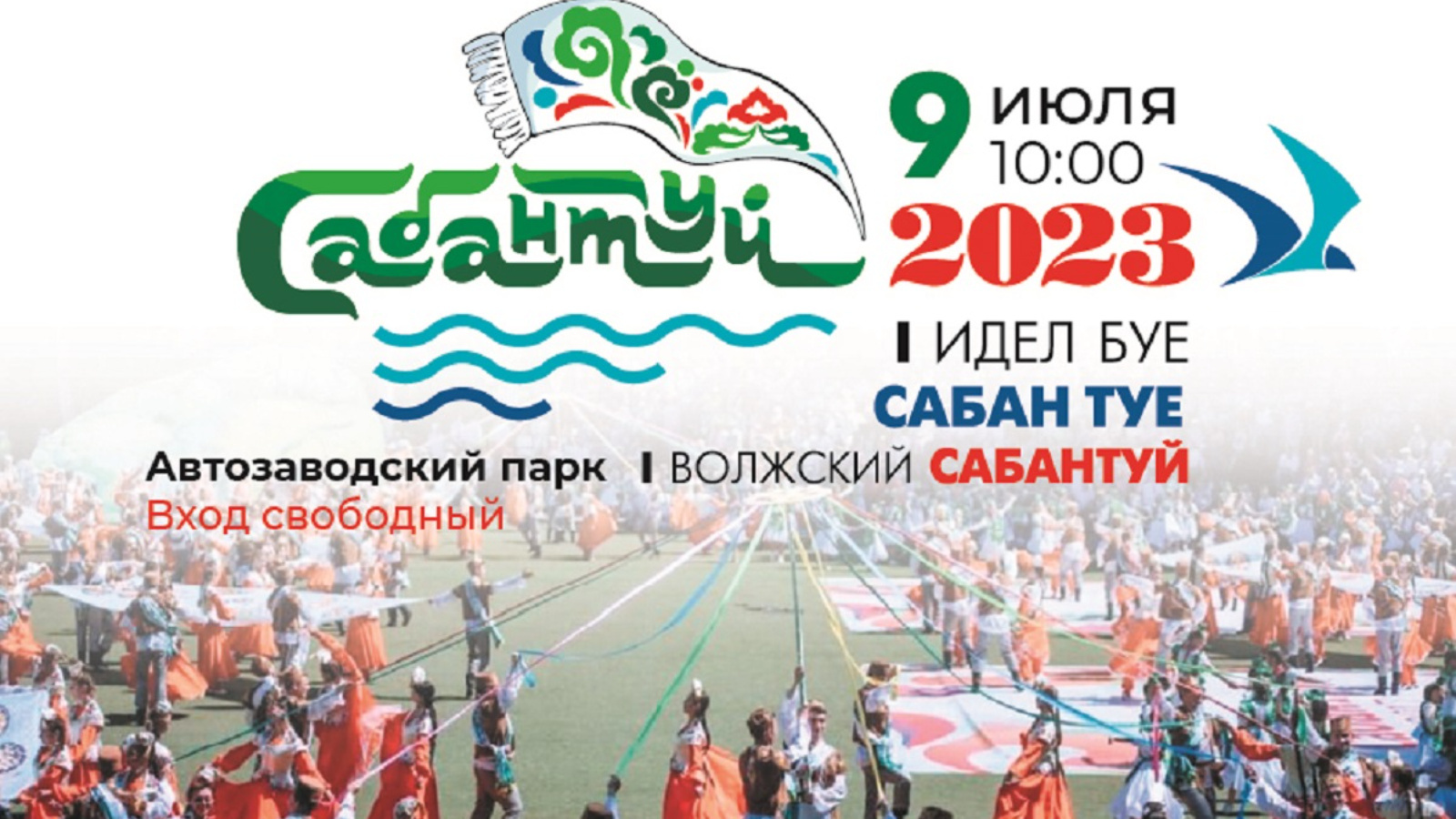Сабантуй татарстан 2023. Праздник сабантуй казань. Сабантуй 2024 казань как добраться. Сабантуй 2023 афиша. Сабантуй в энколово 2022.